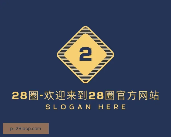 关于28圈